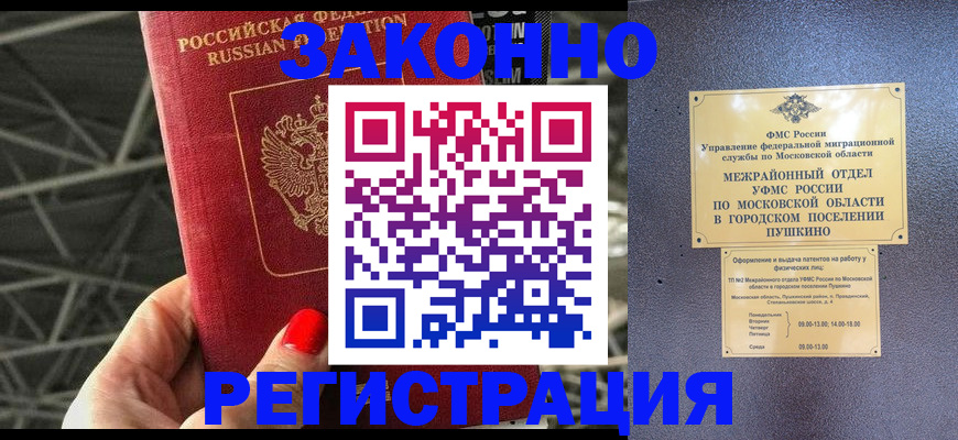 временная регистрация в Канске